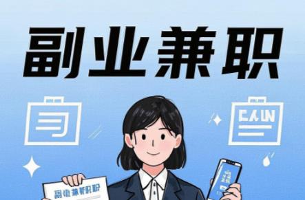 娄底在手机上可以做哪些副业赚钱？ 第1张