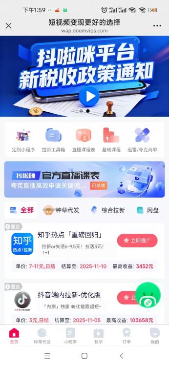 娄底抖啦咪是什么平台-一个专注短视频流量变现的平台! 第3张 娄底抖啦咪是什么平台-一个专注短视频流量变现的平台! 第3张